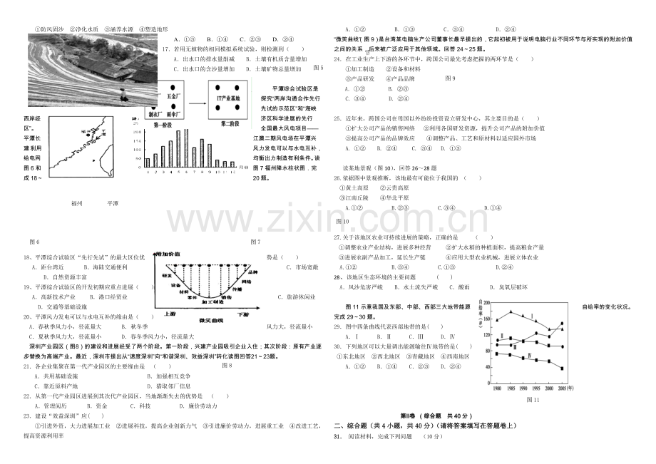 福建省四地六校2020-2021学年高二上学期第二次联考地理-Word版含答案.docx_第2页