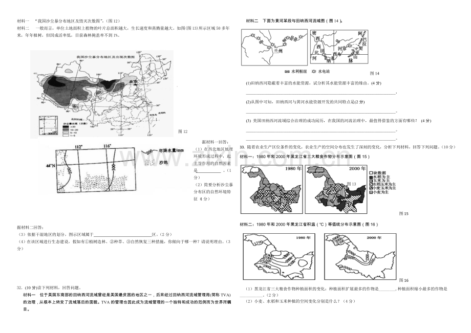 福建省四地六校2020-2021学年高二上学期第二次联考地理-Word版含答案.docx_第3页