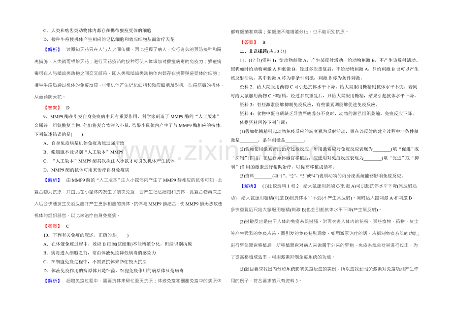 2022新课标高考生物总复习限时检测27免疫调节-.docx_第3页