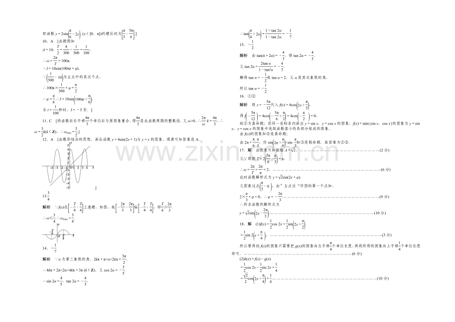 2021高考数学(福建-理)一轮作业：4章-章末检测.docx_第3页