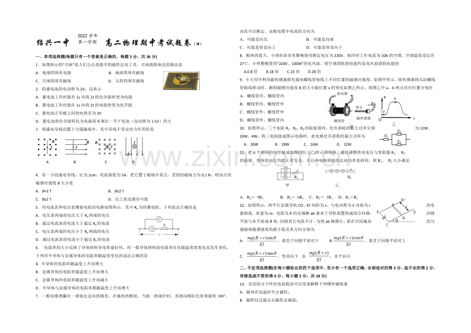 浙江省绍兴一中2020-2021学年高二上学期期中考试物理(理)-Word版含答案.docx_第1页