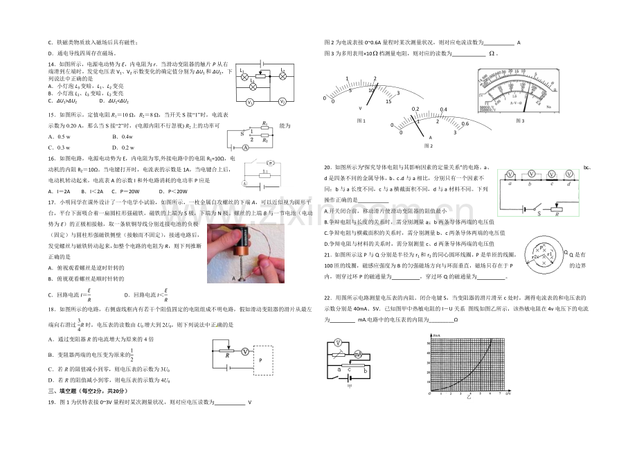 浙江省绍兴一中2020-2021学年高二上学期期中考试物理(理)-Word版含答案.docx_第2页