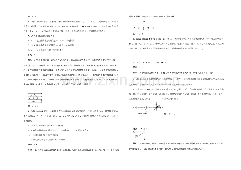 2020-2021学年鲁科版物理选修3-1对点练习：5.2-磁感应强度的方向.docx_第2页