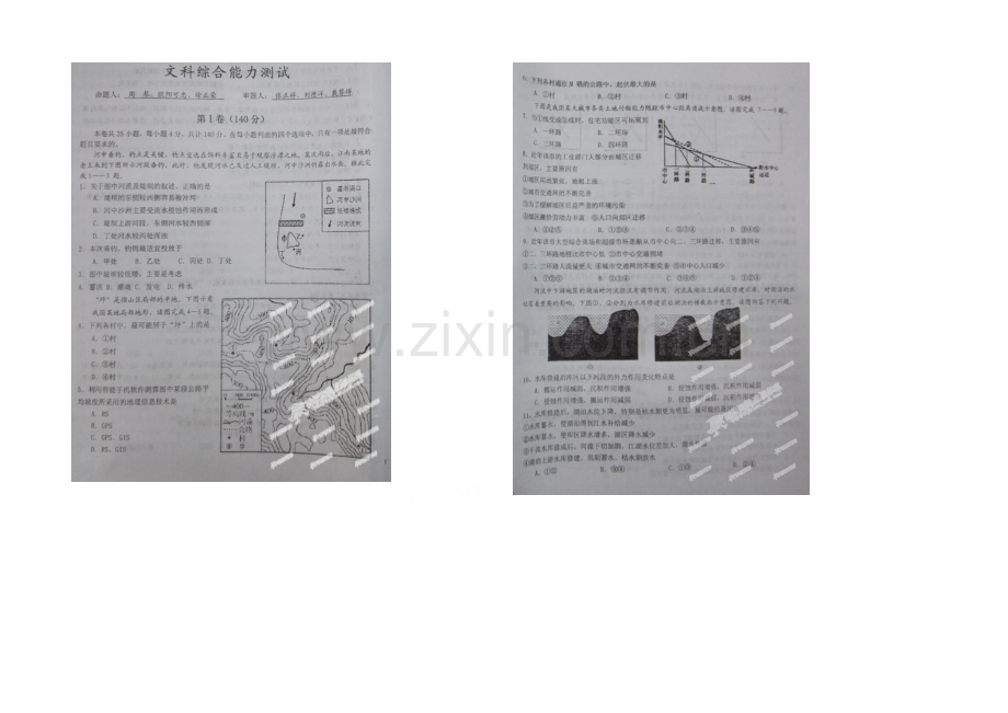 江西省吉安市第一中学2021届高三下学期第八次周考地理试题(扫描版).docx_第1页