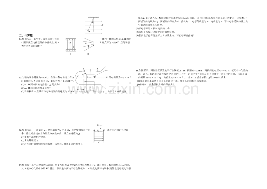 江苏省2020—2021学年高二第一学期物理期中复习单元检测：电场专题.docx_第2页