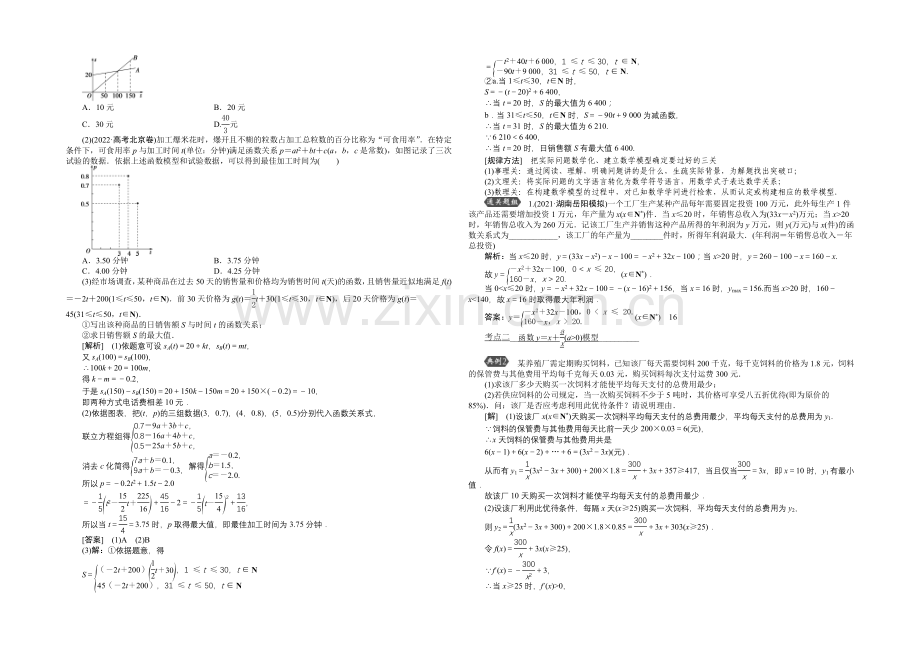 《高考导航》2022届新课标数学(理)一轮复习讲义-第二章-第10讲-函数模型及其应用.docx_第2页