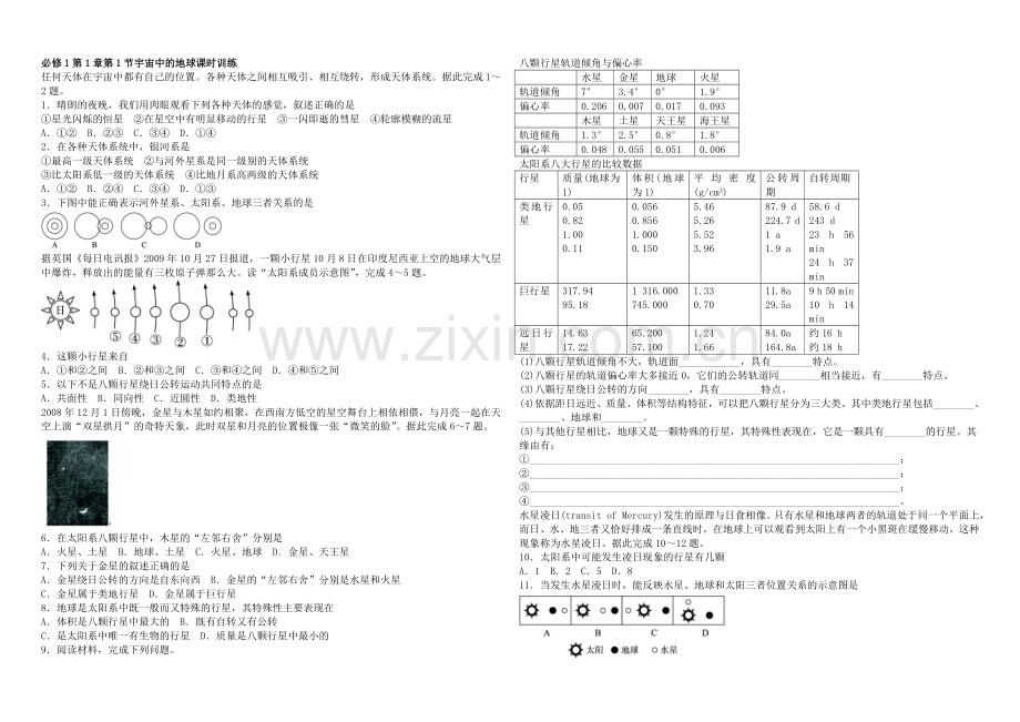 2020年新人教版高中地理必修1：课时训练1.1《宇宙中的地球》.docx_第1页