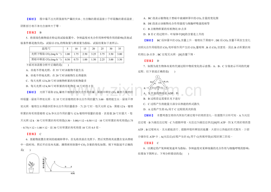 2022新课标高考生物总复习专题强化卷-光合作用和细胞呼吸综合-.docx_第2页