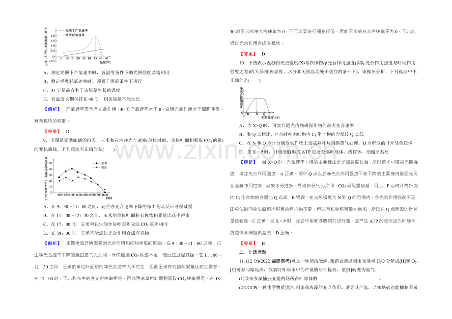 2022新课标高考生物总复习专题强化卷-光合作用和细胞呼吸综合-.docx_第3页