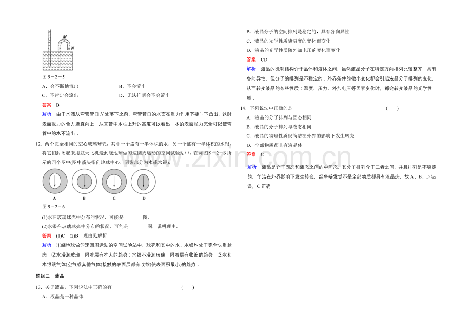 2020-2021学年高二物理人教版选修3-3题组训练：9.2-液体-Word版含解析.docx_第3页