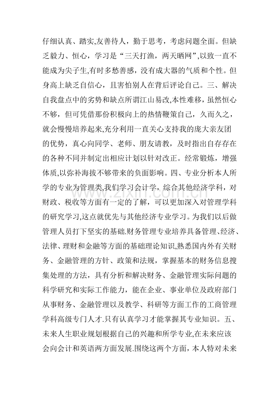 职业生涯规划范文(共5篇).doc_第2页