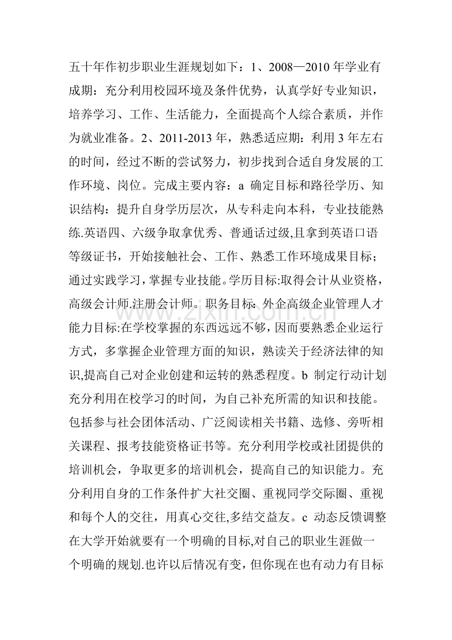 职业生涯规划范文(共5篇).doc_第3页