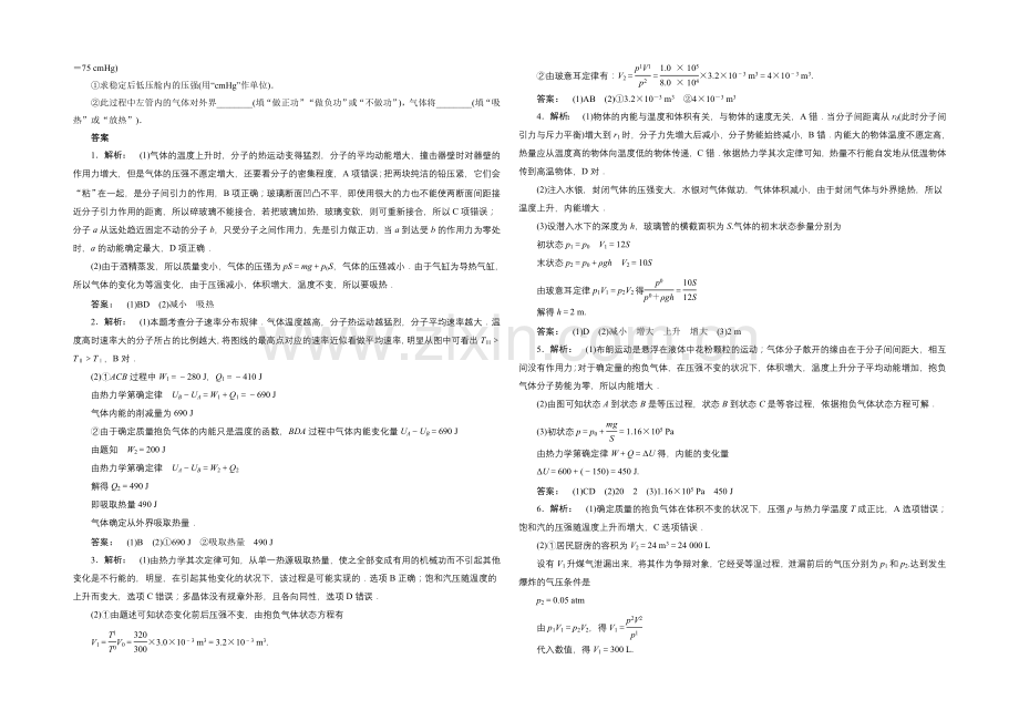 2021高三物理高效专项课时复习训练之气体定律、固体与液体Word版含答案.docx_第3页