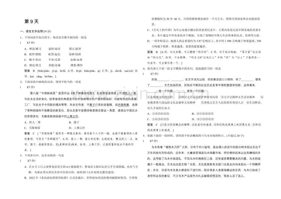 2021高考(广东专用)二轮语文10天冲刺练第9天-Word版含答案.docx_第1页