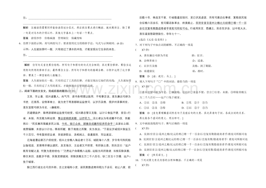 2021高考(广东专用)二轮语文10天冲刺练第9天-Word版含答案.docx_第2页