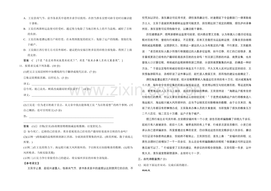 2021高考(广东专用)二轮语文10天冲刺练第9天-Word版含答案.docx_第3页