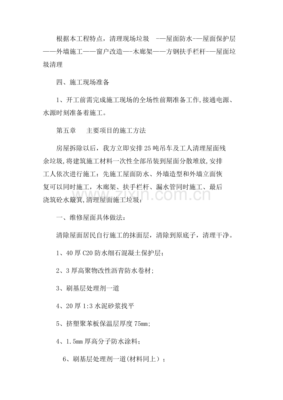 维修施工方案1.doc_第2页