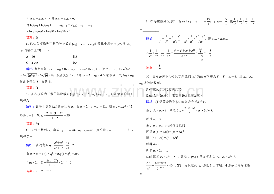 2022届高考数学理新课标A版一轮总复习开卷速查-必修部分30-等比数列及其前n项和.docx_第2页