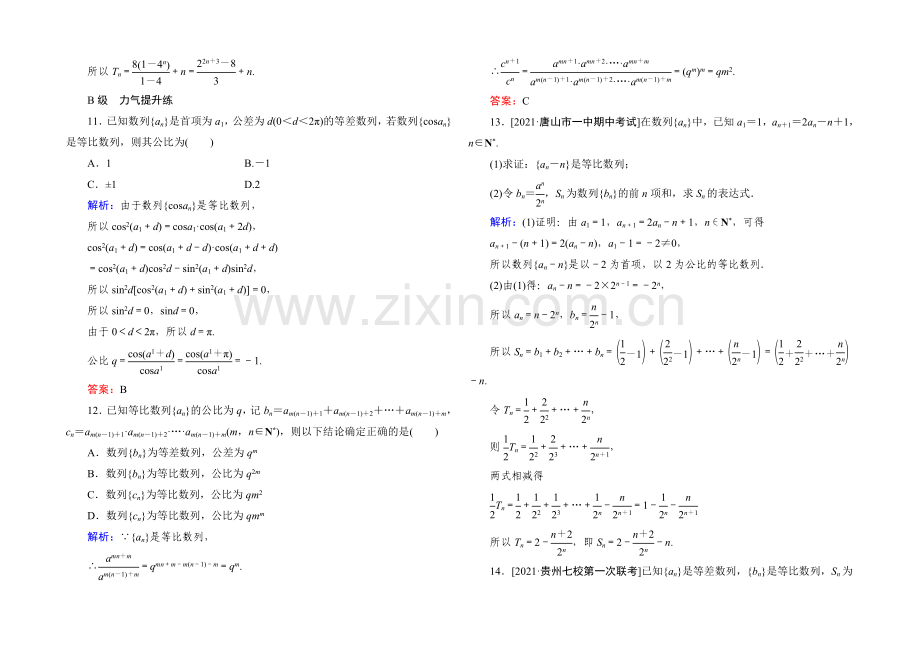 2022届高考数学理新课标A版一轮总复习开卷速查-必修部分30-等比数列及其前n项和.docx_第3页