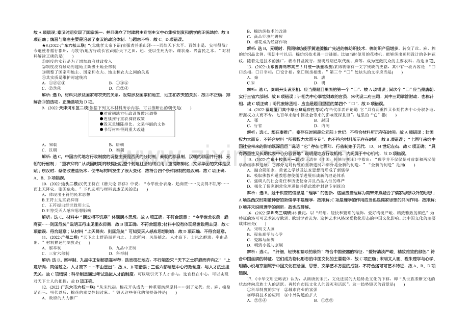 2021高考历史二轮配套资料：第1部分-专题1-第2步-通史模块集训-.docx_第2页