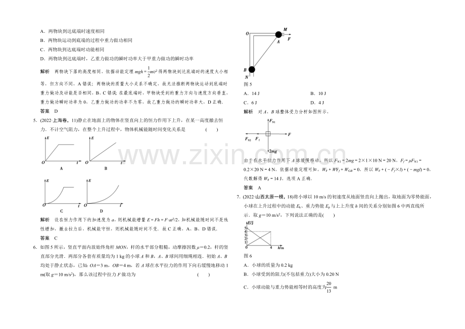 2021届高考物理(江苏专用)二轮精选题组：专练9-功、功率和功能关系(含解析).docx_第2页