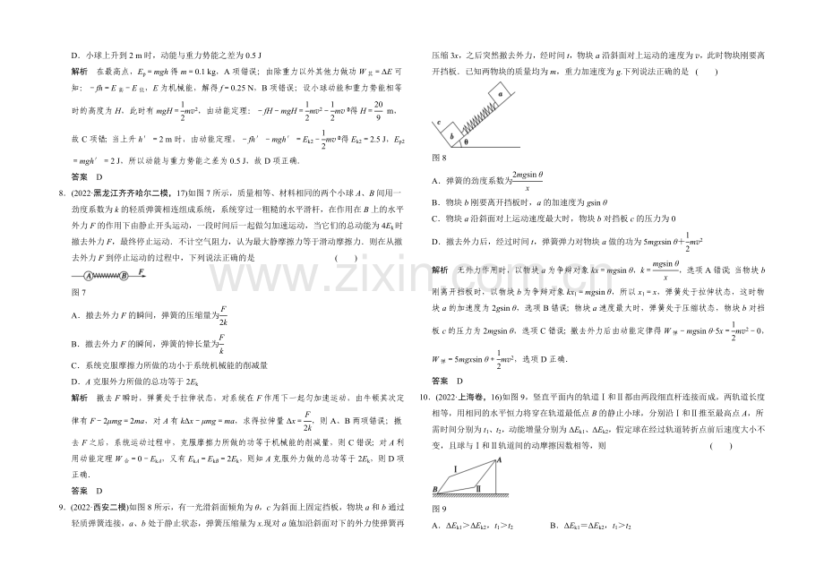 2021届高考物理(江苏专用)二轮精选题组：专练9-功、功率和功能关系(含解析).docx_第3页