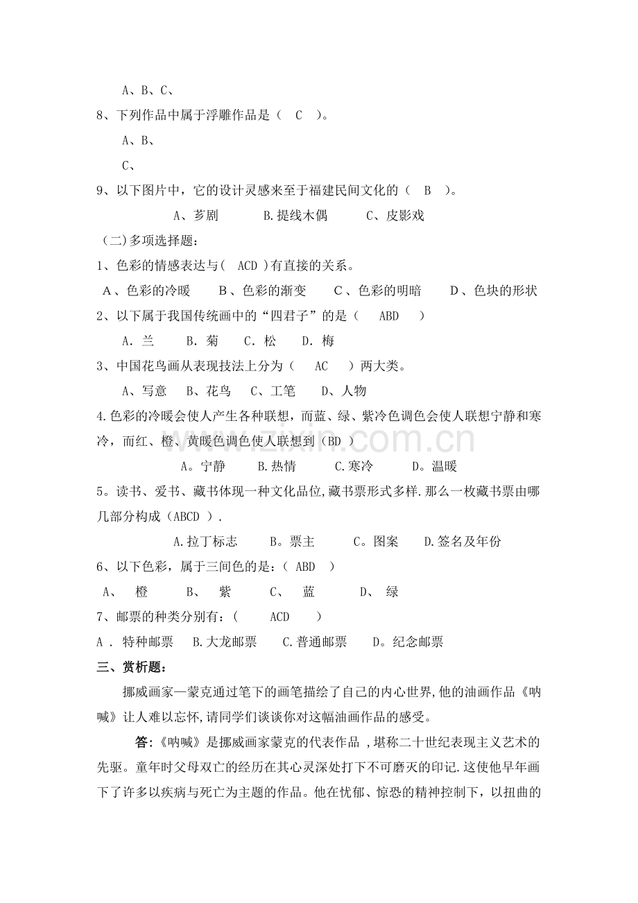 省测美术四年级质量监测练习卷(四).doc_第2页