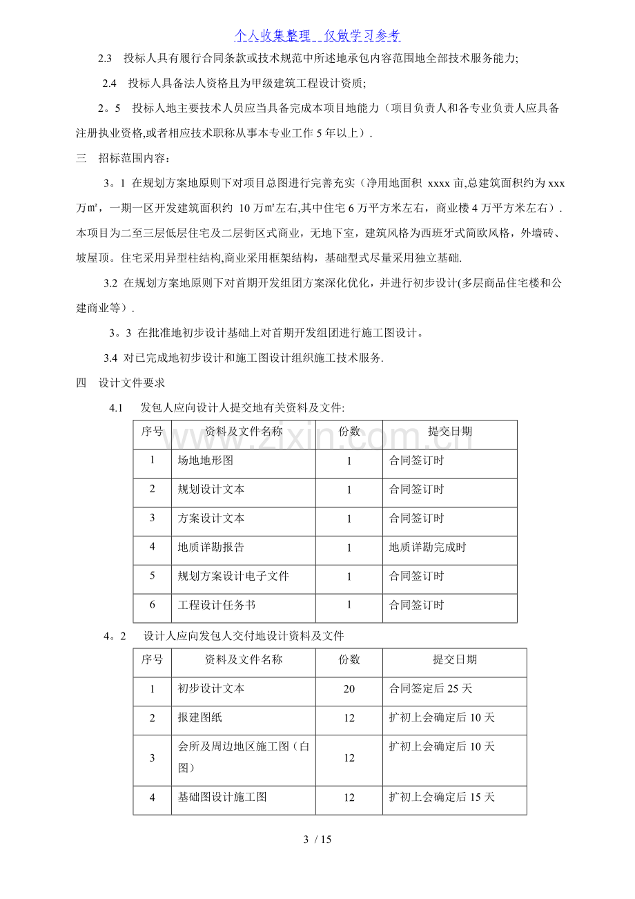 工程施工图设计招标书.doc_第3页