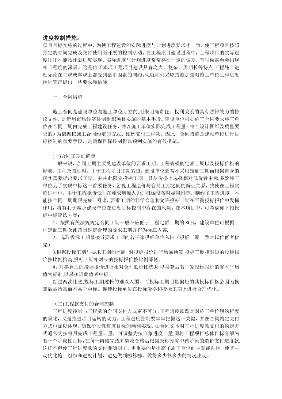 工程项目进度控制措施.doc_第1页