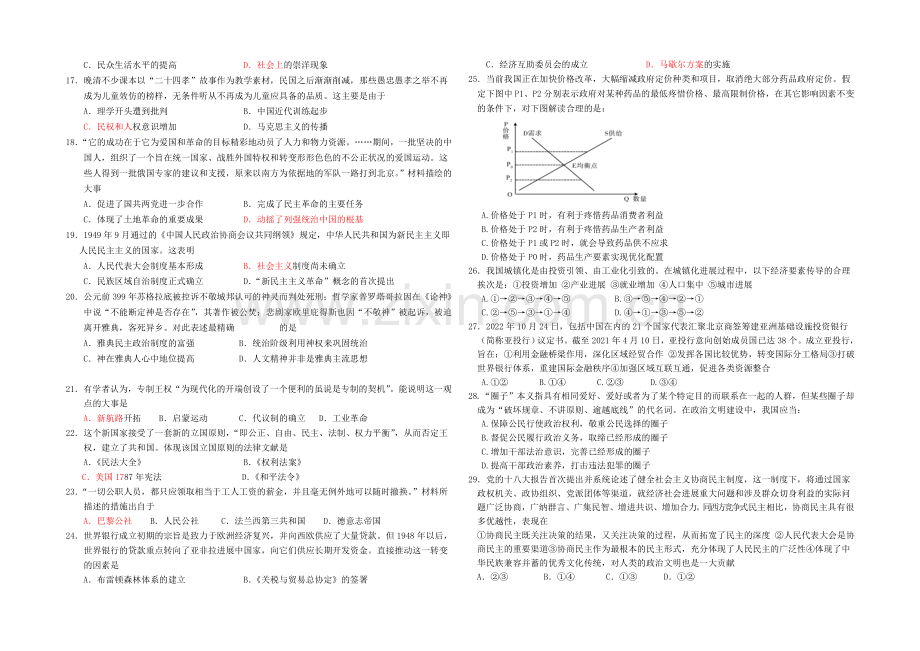 福建省莆田一中2021届高三第三次月考试卷文科综合-Word版含答案.docx_第3页