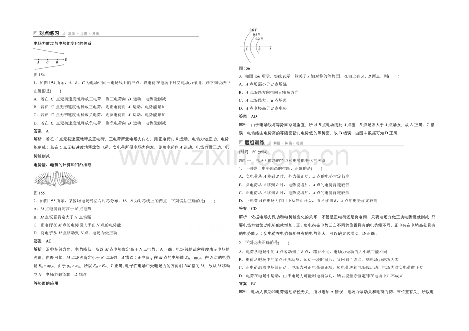 2020-2021学年高中物理人教版选修3-1练习：1.5-电势能和电势.docx_第1页