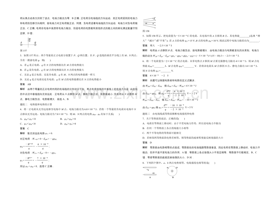 2020-2021学年高中物理人教版选修3-1练习：1.5-电势能和电势.docx_第2页