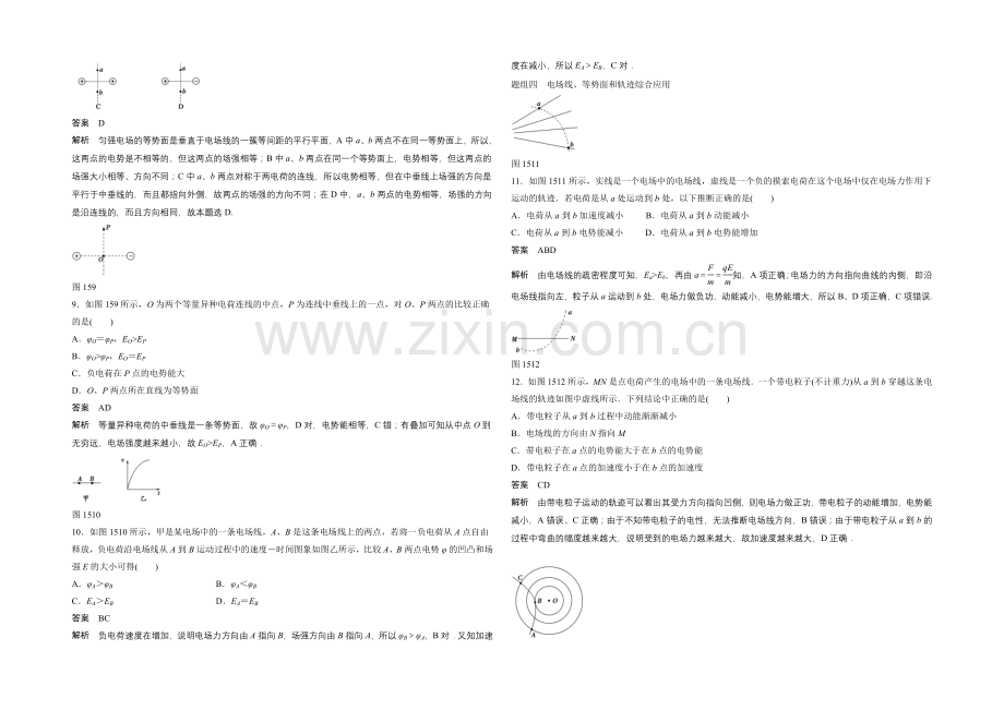 2020-2021学年高中物理人教版选修3-1练习：1.5-电势能和电势.docx_第3页