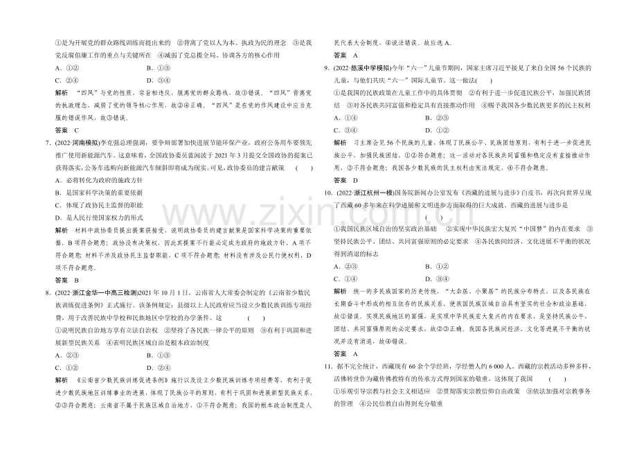 2021届高考政治(浙江专用)二轮专题复习提升训练：专题7-发展社会主义民主政治.docx_第2页