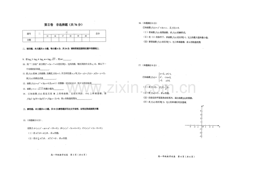 天津市和平区2020-2021学年高一上学期期中考试-数学试卷-扫描版含答案.docx_第2页