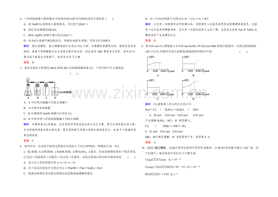 2022年高考一轮复习高三化学课时作业：第4章-基础课时2氯及其化合物-Word版含答案.docx_第2页