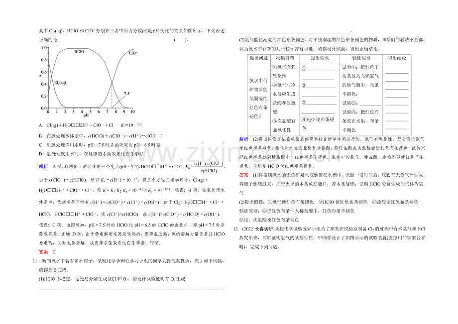 2022年高考一轮复习高三化学课时作业：第4章-基础课时2氯及其化合物-Word版含答案.docx_第3页