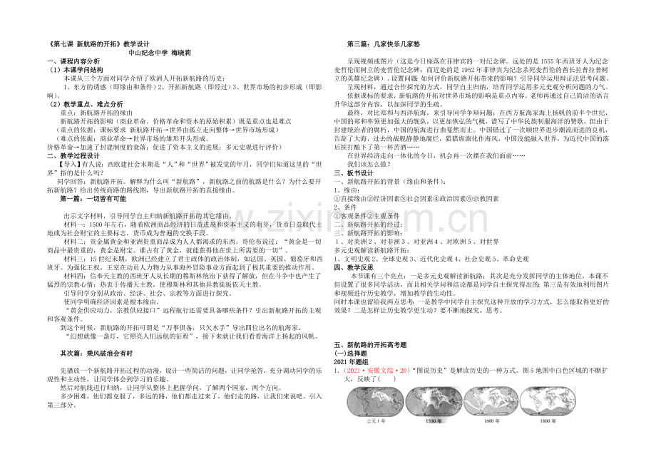 2021版高中历史岳麓版考点教案-新航路开辟.docx_第1页