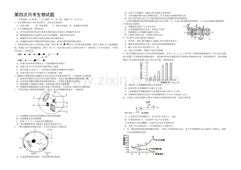 新课标Ⅱ第一辑2022届高三上学期第四次月考-生物-Word版含答案.docx_第1页