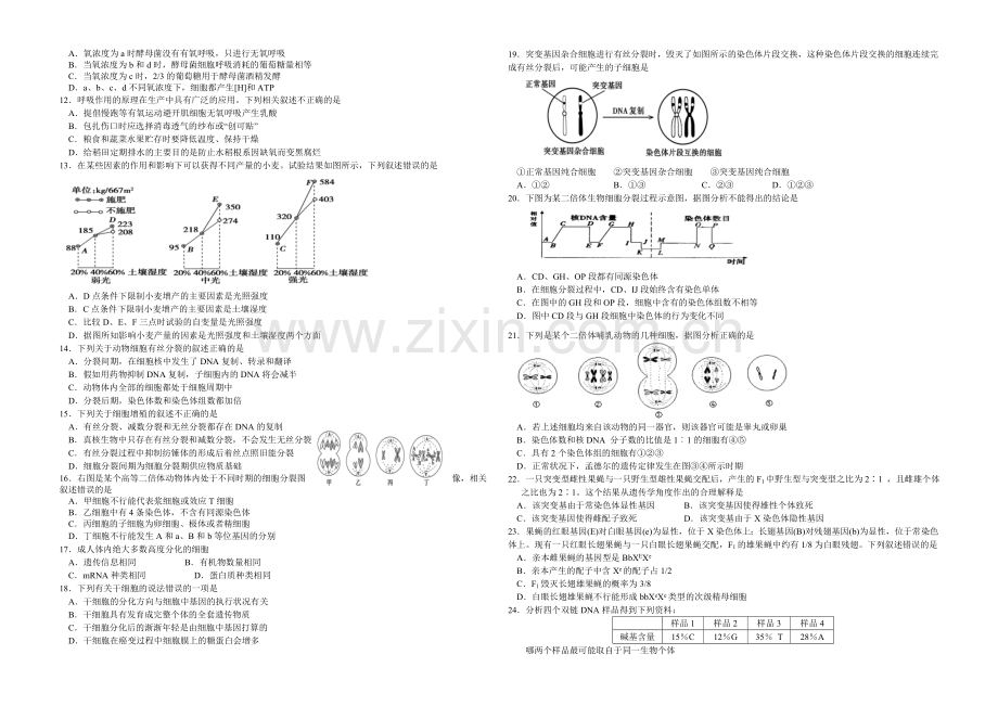 新课标Ⅱ第一辑2022届高三上学期第四次月考-生物-Word版含答案.docx_第2页