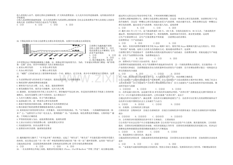 吉林一中2021-2022学年高一上学期期中试题-政治(理)-Word版含答案.docx_第2页