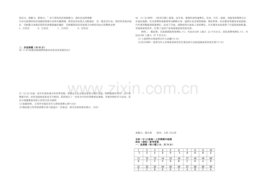 吉林一中2021-2022学年高一上学期期中试题-政治(理)-Word版含答案.docx_第3页