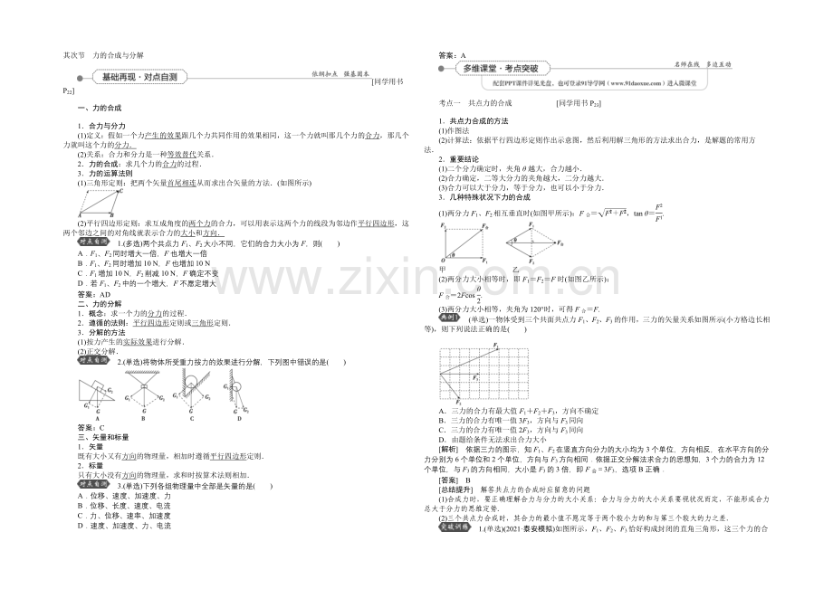 2022届高三物理大一轮复习-第2章-第2节-力的合成与分解-教学讲义-.docx_第1页