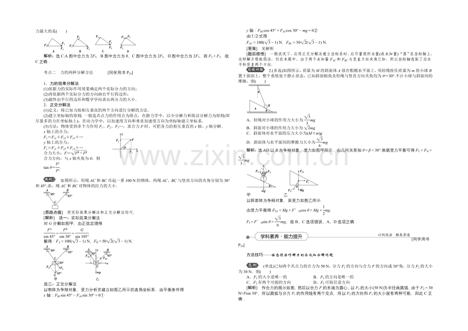 2022届高三物理大一轮复习-第2章-第2节-力的合成与分解-教学讲义-.docx_第2页