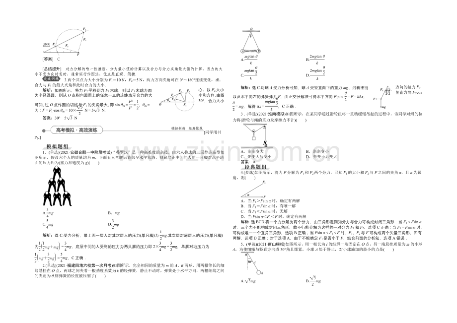 2022届高三物理大一轮复习-第2章-第2节-力的合成与分解-教学讲义-.docx_第3页