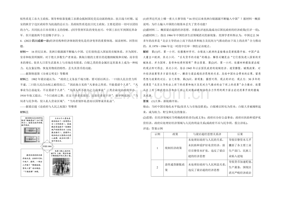 2021年高考历史二轮专题复习教师文档：题型14-探究论证型非选择题.docx_第3页