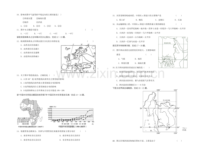 河北省唐山一中2021-2022学年高二上学期期中考试地理试题-Word版含答案.docx_第2页