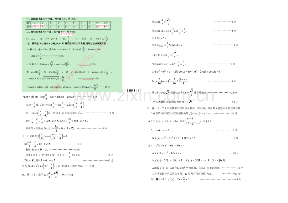 福建省四地六校2021届高三上学期第二次联考数学(理)-Word版含答案.docx_第3页