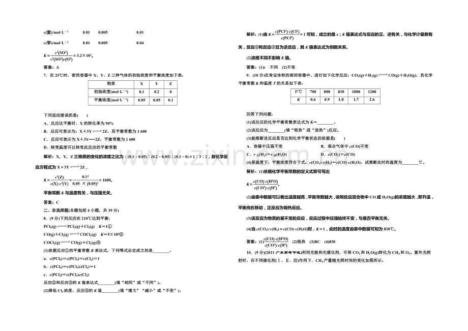 2020-2021学年高中化学每课一练：2.2.2-化学平衡(苏教版选修4).docx_第2页