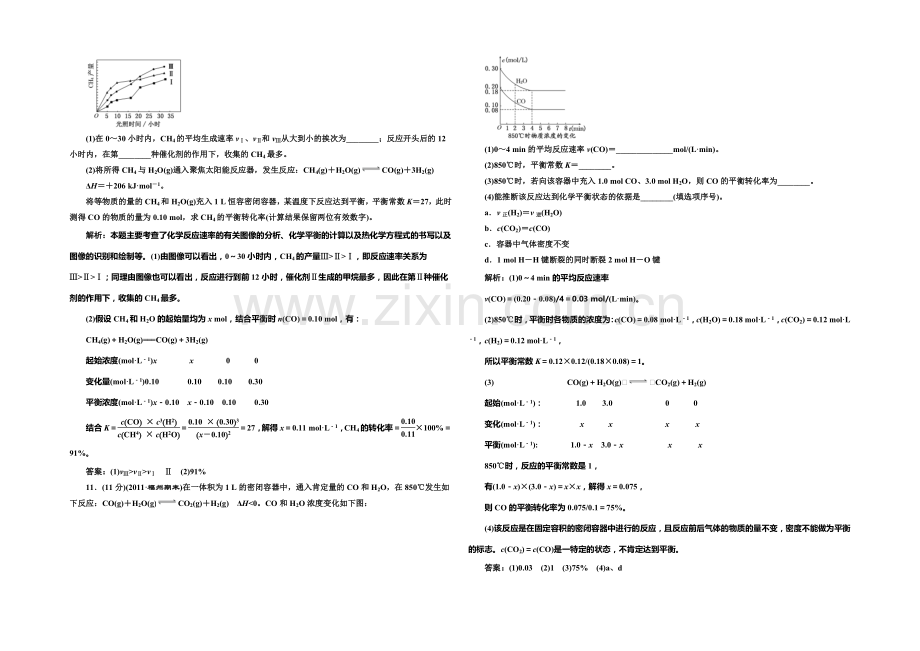 2020-2021学年高中化学每课一练：2.2.2-化学平衡(苏教版选修4).docx_第3页